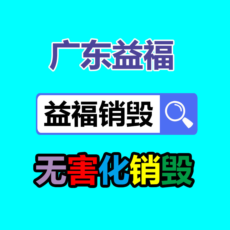 廣州文件銷(xiāo)毀處理公司